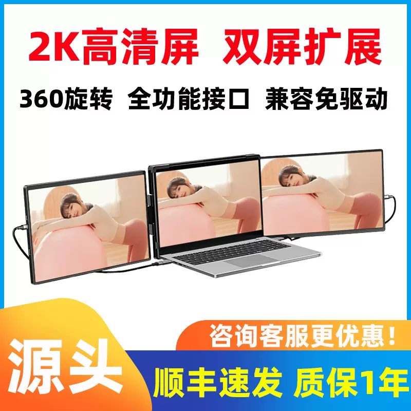 2k便携屏液晶双屏便携式显示器扩展屏笔记本拓展炒股电脑显示屏