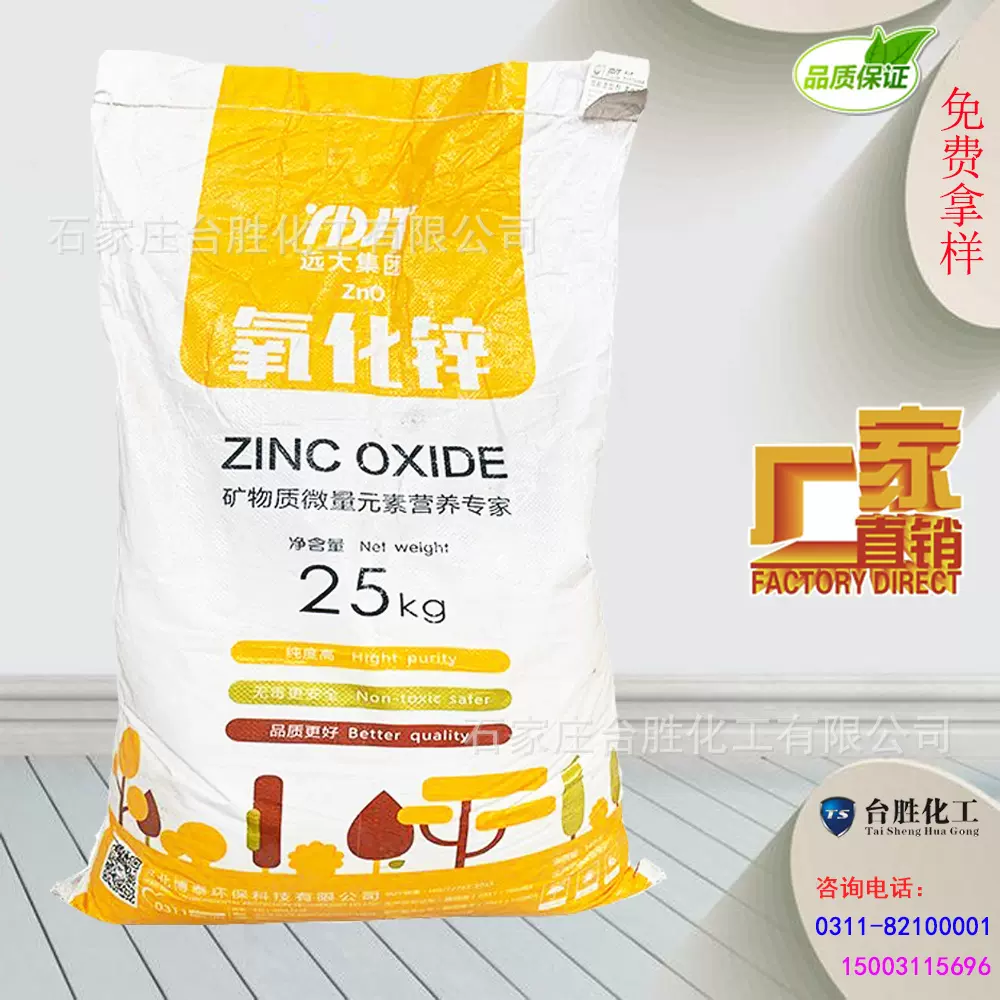 活性氧化锌  纳米级饲料级氧化锌 95%含量 95活性纳米氧化锌