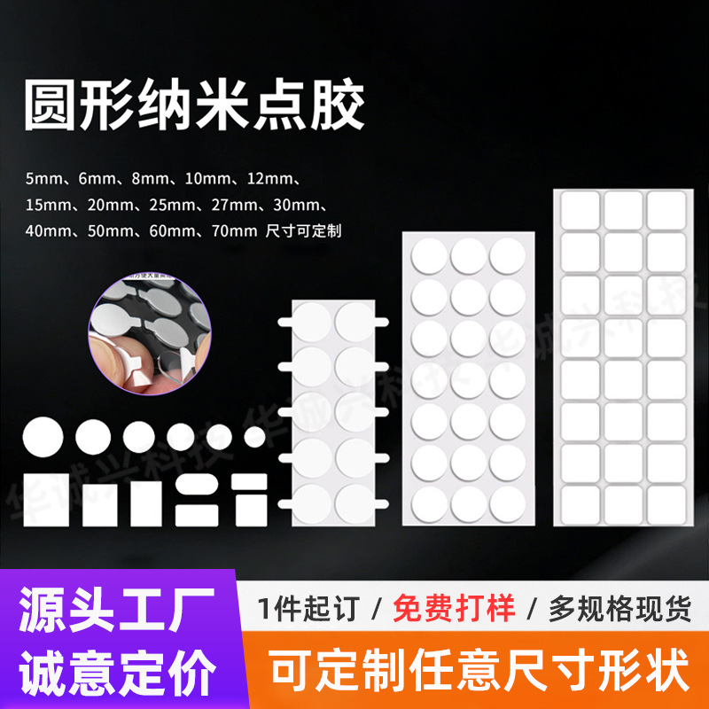 亚克力圆点胶纳米透明无痕高粘双面胶婚庆手办摆件相框盲盒贴批发