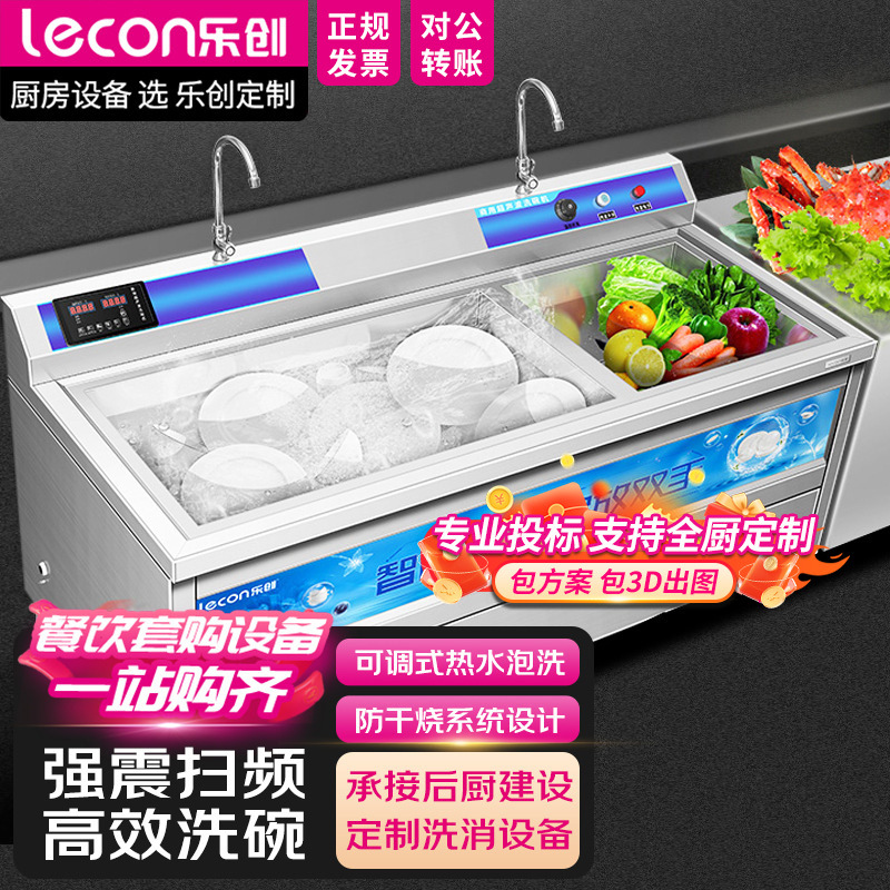 乐创超声波洗碗机洗碟刷碗机全自动酒店餐厅大型厨房商用耐用