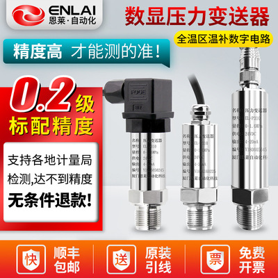 Spread Pressure Transmitters 0.2 level 4-20mA Constant voltage water supply liquid 0.1 pressure sensor