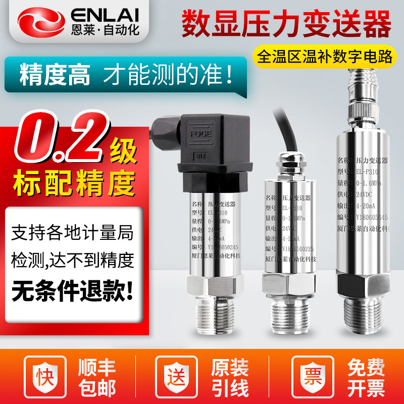 扩散硅压力变送器0.2级4-20mA恒压供水气油液体0.1级压力传感器|ms