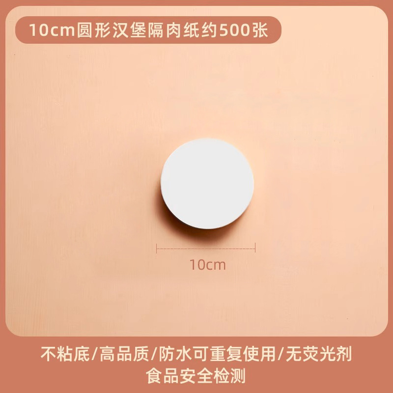 汉堡纸隔肉纸不粘圆形垫纸双面硅油纸防油避水防粘烘焙纸|undefined