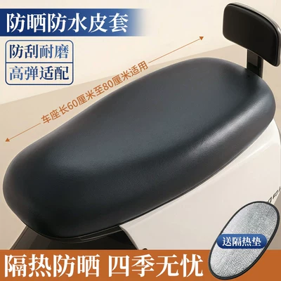 Electric Vehicle Seat Cover, Waterproof and Sun-Proof Seat Cushion for Electric Bikes, Universal for Yadea, Aima, and Tailg (Electric car cushion) - store-manager-recommended-model-supreme-universal-waterproof-leather-case-free-insulation-pad-no-specifications