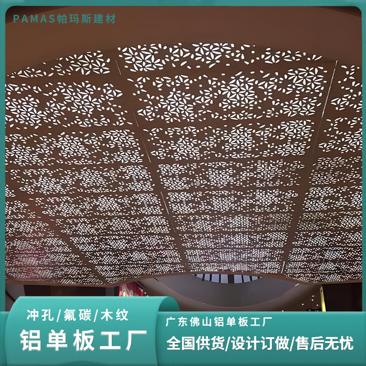 天花吊顶铝单板冲孔透光镂空雕花美观装饰价格实惠天花吊顶铝单板