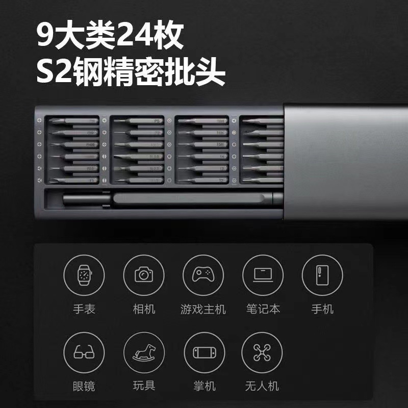 24合一组合精密螺丝 螺丝刀套装铝合金外壳弹压式苹果华为小米数