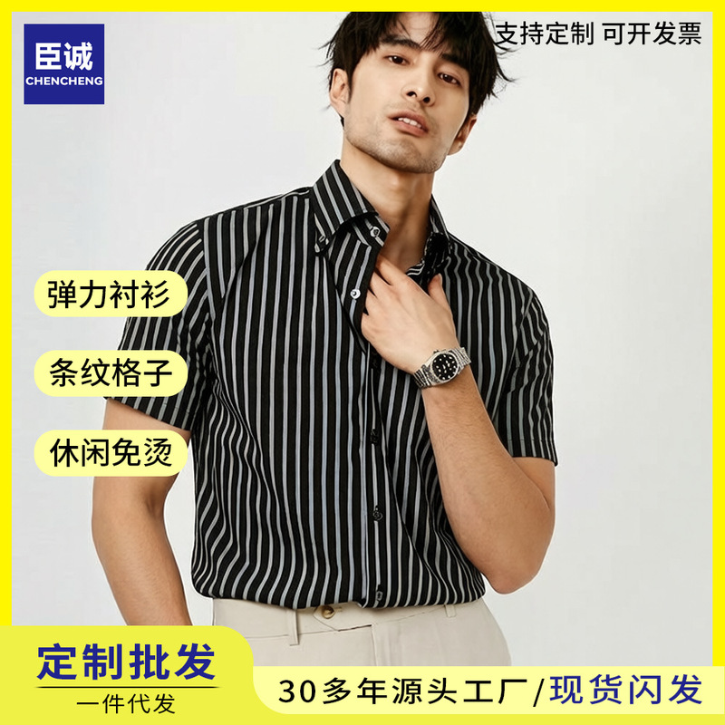 Striped Shirt Men's Summer Short-Sleeved Business Casual Shirt Men's Thin Non-Iron Wrinkle-Resistant Plaid Shirt Factory Wholesale Striped Shirt Men's Summer Short-Sleeved Business Casual Shirt Men's Thin Non-Iron Wrinkle-Resistant Plaid Shirt Factory Wholesale