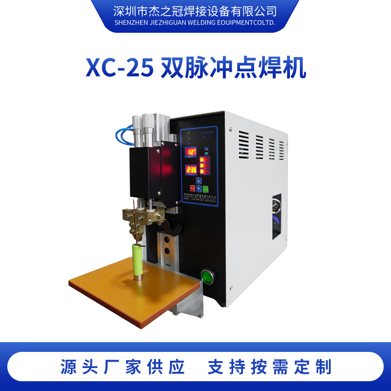 XC-25直流双脉冲点焊机智能数显金属电焊机自动脉冲式焊接机批发