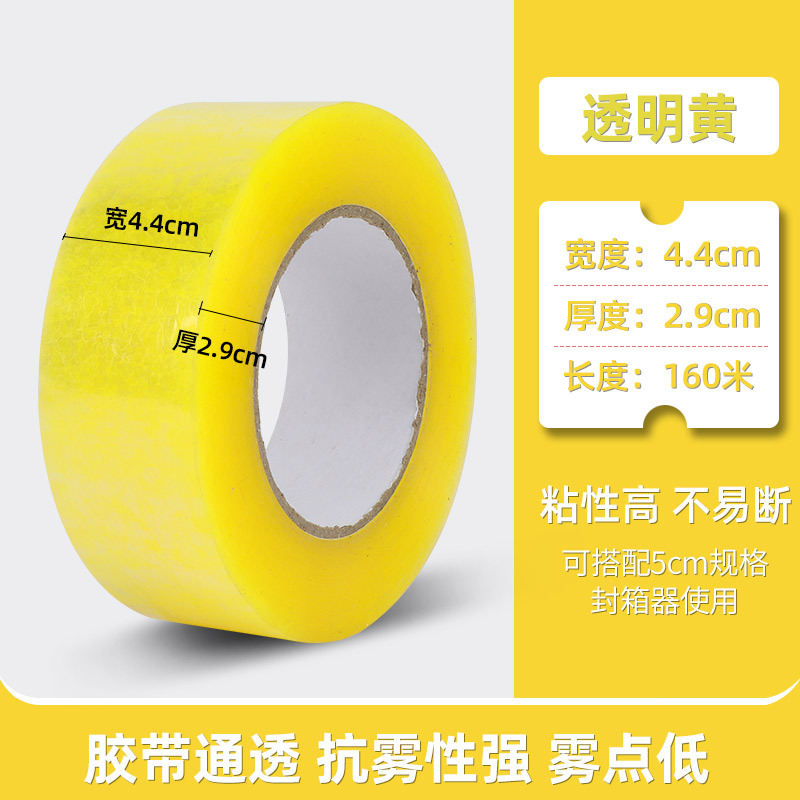 [테이프 투명 노란색] 가로 4.4 두께 2.9 세로 160