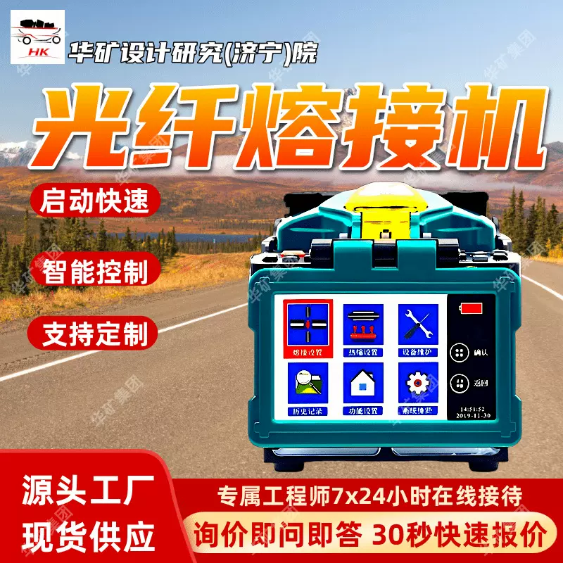 全自动光钎熔纤机 管理熔接记录 定金发货矿用全自动光钎熔纤机
