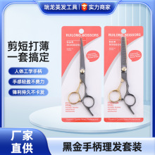 理发剪刀️黑金不锈钢平牙剪家用美发剪刀理发工具套装跨境批发
