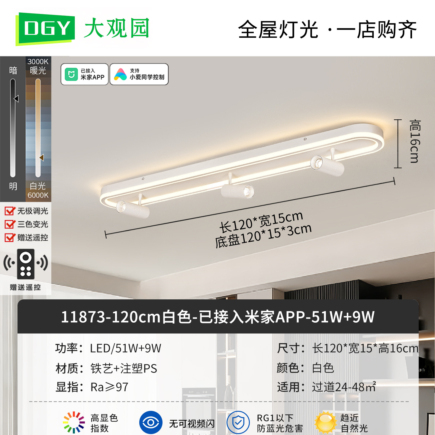 Blanco 120cm - conectado a Mijia APP - 51W + 9W - espectro completo (Daguayuan)