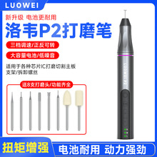 洛韦P2智能打磨笔 锂电池手持式小型电磨雕刻机电动抛光机电磨机