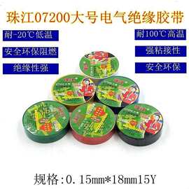 珠江电工胶布pvc阻燃环保绝缘胶带防水自粘黑红色大号