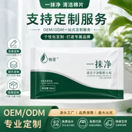 湿巾纸;家居消毒液;电脑清洁用品