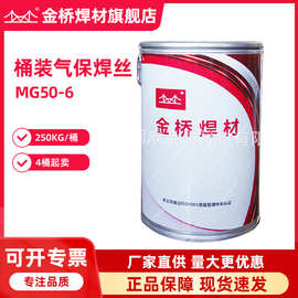 批发金桥焊丝MG50-6桶装气保实芯er50-6机器人用铁丝1.0 1.2无铅
