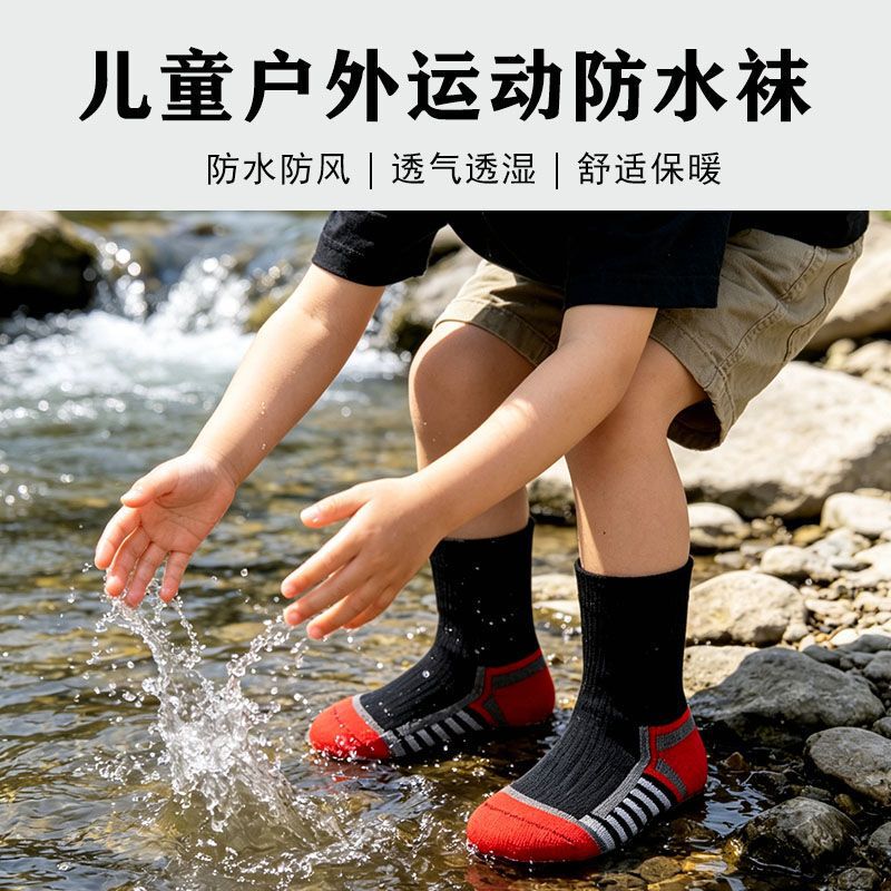 Children's Outdoor Sports Waterproof Socks, Beach Play, Cross-Country Running, Hiking, Skiing Socks, Youth Quick-Drying Breathable Socks Children's Outdoor Sports Waterproof Socks, Beach Play, Cross-Country Running, Hiking, Skiing Socks, Youth Quick-Drying Breathable Socks