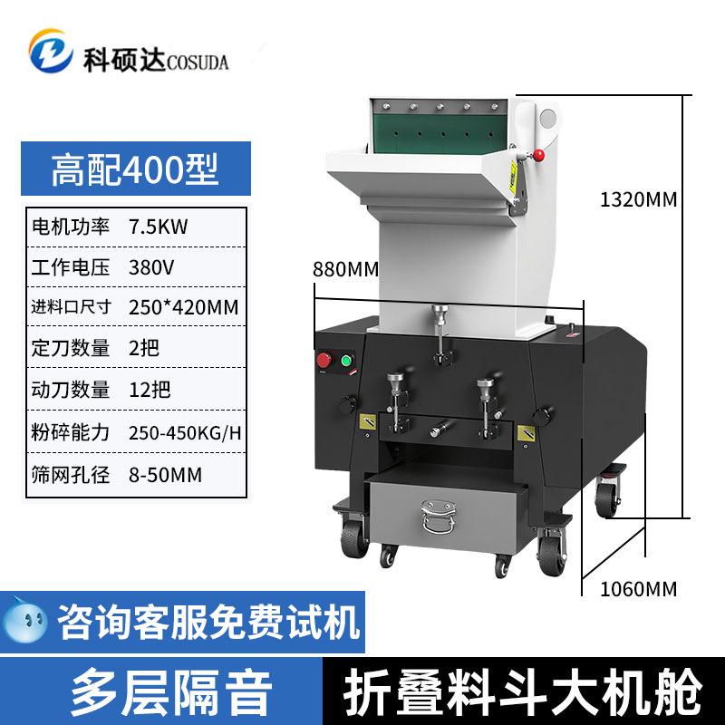 고급형 400 모델 [접이식 호퍼, 확장형 기계실]
