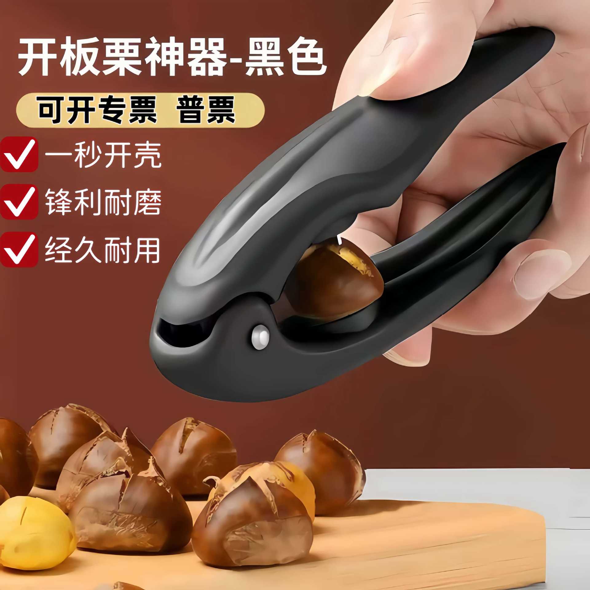 板栗夹开口器开壳神器核桃开口器生板栗刀夹子去皮工具拨剪十字划