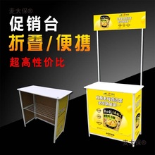 铁质折叠促销台展示架便携式广告折叠桌招生桌子试吃桌咨询麦太保