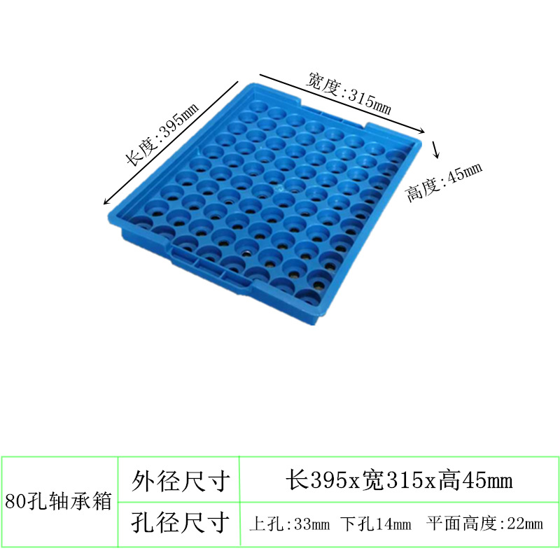 80개 구멍, 상단 구멍 33mm, 하단 구멍 14mm, 파란색