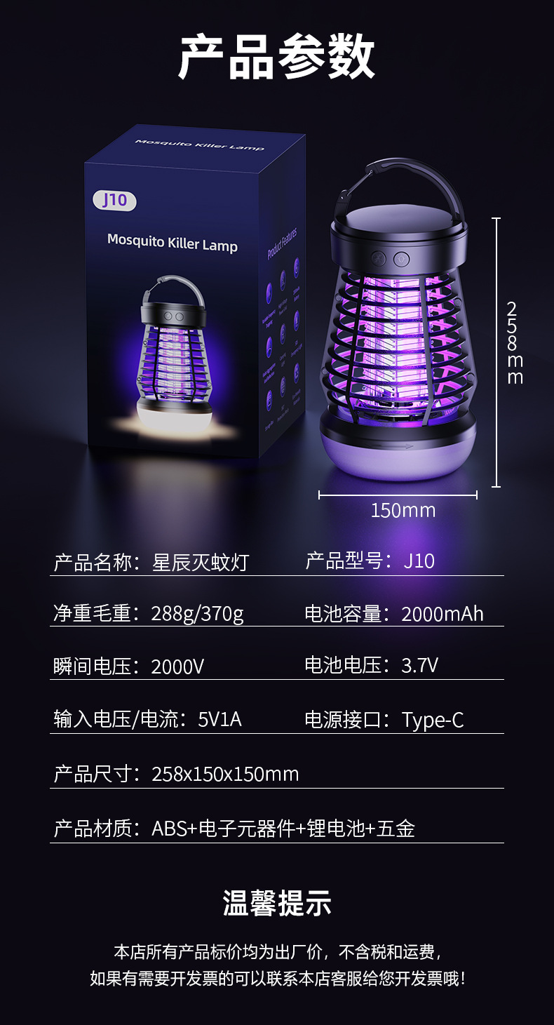 J10灭蚊灯详情1_13