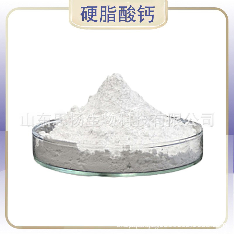 硬脂酸钙 饲料用工业用 硬脂酸钙