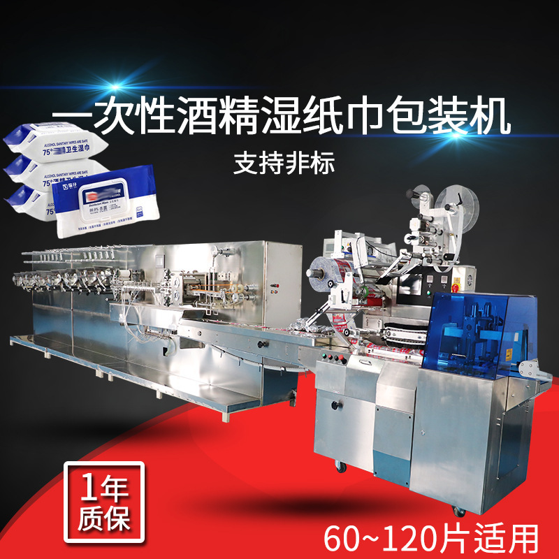 Alcohol Wet Wipes Machine, Restaurant Wet Wipes Automatic Folding and Liquid Packaging All-In-One Machine, Smart Device Manufacturer Alcohol Wet Wipes Machine, Restaurant Wet Wipes Automatic Folding and Liquid Packaging All-In-One Machine, Smart Device Manufacturer