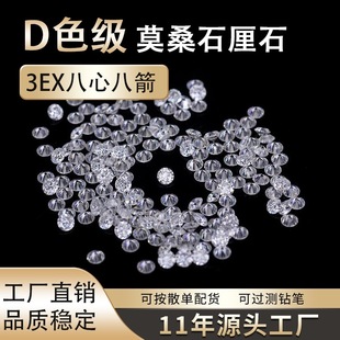 Spot wholesale moissanite Stone Super White D color VVS1 eight heart eight arrow round stone 0.7-3mm Mosan bare stone