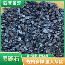 �S�ҹ�����ʯ�Ӻ�ɫ�[ʯ��ʯ�@�ֹ����·�쾰�ú�ɫˮĥʯˮϴʯ