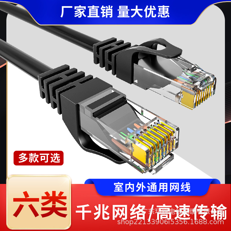 批发网线网络线千兆超六类成品网络跳线高速家用路由器宽带连接线