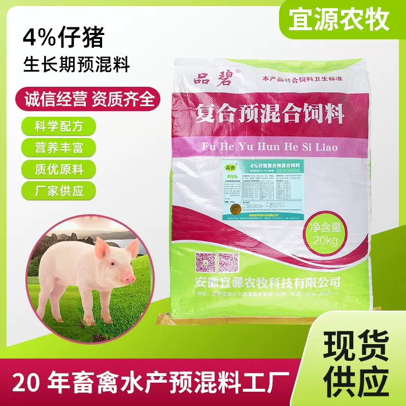 定制猪预混料复合禽畜复合预混料4%仔猪预混料