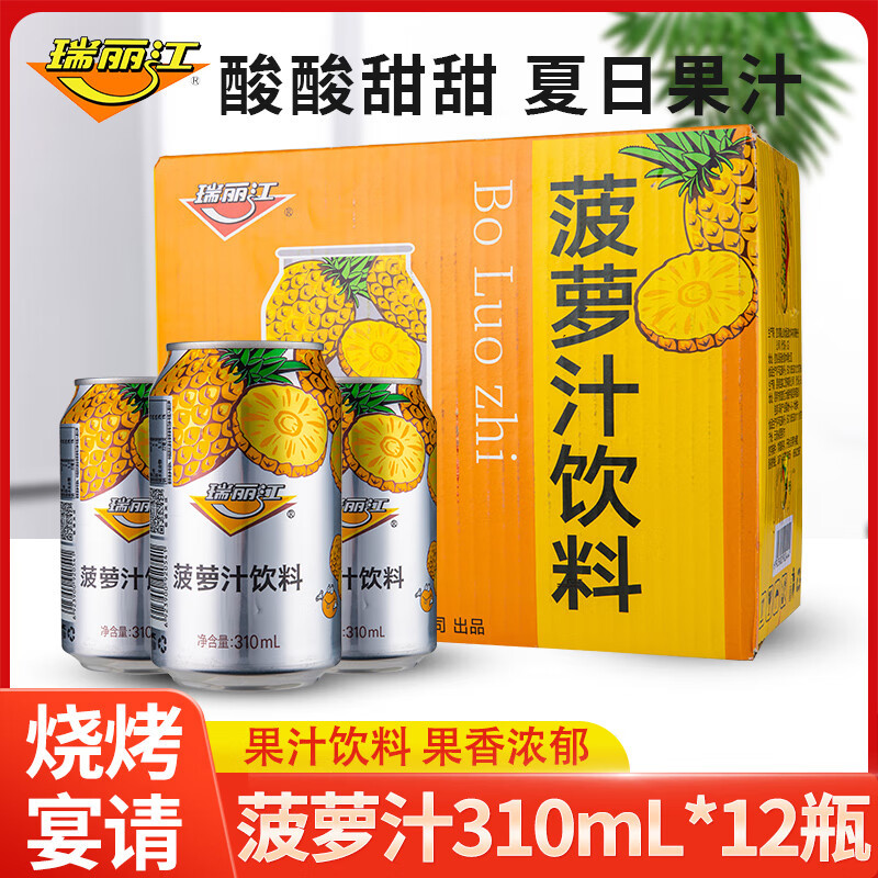 瑞丽江菠萝汁310ml*12罐云南酸角汁柠檬汁菠萝果汁饮料果味饮品