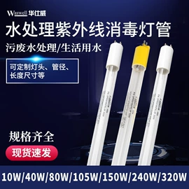 水杀菌消毒;杀菌灯管;紫外线灯