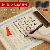 Длинный свиток Shanglin Fu Long для твердого пера, 5-метровый свиток, перьевая ручка, маленькая карточная кисть, копия Сыма Сянжу, учебный набор