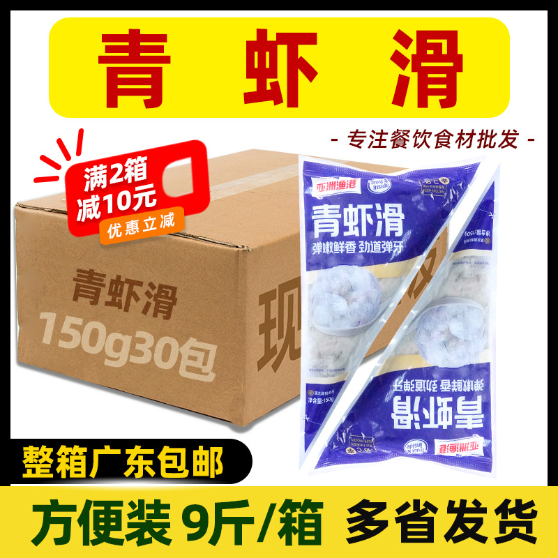 整箱亚洲渔港 青虾滑火锅麻辣烫食材挤袋丸子冷冻半成品大颗粒