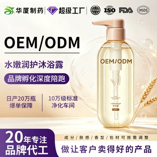 贴牌定制沐浴露男女士持久留香植萃控油滋润保湿补水嫩肤沐浴乳液