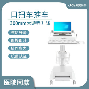 Oral Scanner Trolley, Dental-Specific Oral Scanner Trolley, Notebook Oral Scanner Trolley, Beauty Salon-Specific Trolley