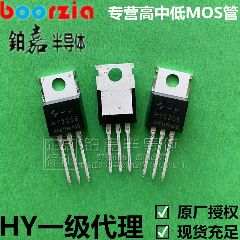 HY3208NA3P 封装TO-220 80V120A 7.0mΩ N沟道 华羿微电 场效应管