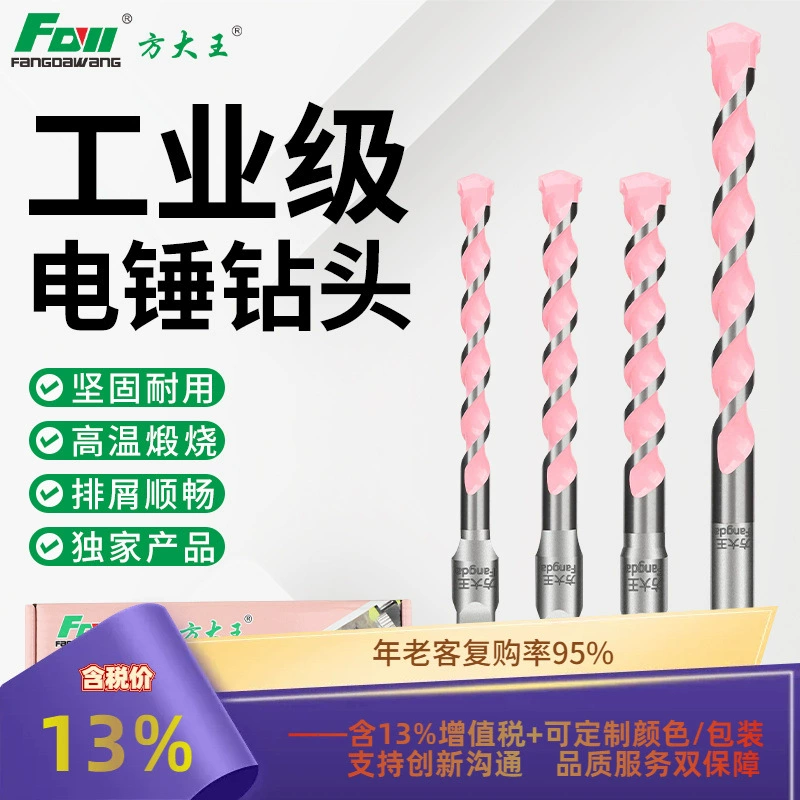Новый продукт Fang Dawang молоток дрель с квадратной рукояткой круглый молоток дрель ударный сверло через стену сверло