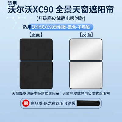 Car curtains Models Xc90 Sunroof Electrostatic - electrostatic-adsorption-model-suede-black2-volvo-15-xc90