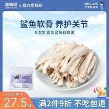 狗狗零食鲨鱼软骨磨牙补钙保护关节宠物零食冻干青口贝补充软骨素