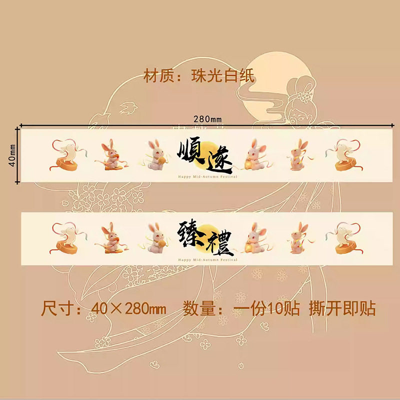 中秋节不干胶标签贴纸伴手礼烘焙月饼盒包装金秋有礼腰封贴纸|undefined