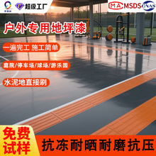 户外地坪漆家用庭院改造水泥地面漆球场停车场耐磨防晒地坪漆室外