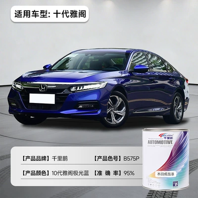 Avtomobil boyası, and Repair Paint, Anti-Corrosion and - aurora-blue-10th-generation-accord-color-number-b575p-1lbarrel-liquid-paint