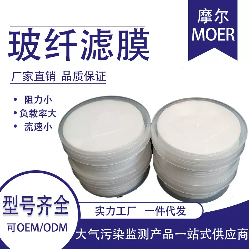 玻璃纤维滤膜超细玻纤滤纸TSP/PM10PM2.5烟尘颗粒物采样微孔滤膜