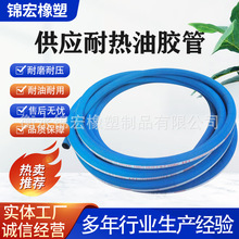 厂家供应耐热油空压机胶管钢丝编织高压胶管油管耐高温耐磨输油管