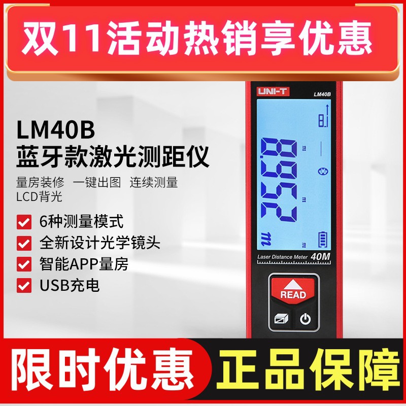 优利德 LM40B 量房装修 一键出图 蓝牙款激光测距仪