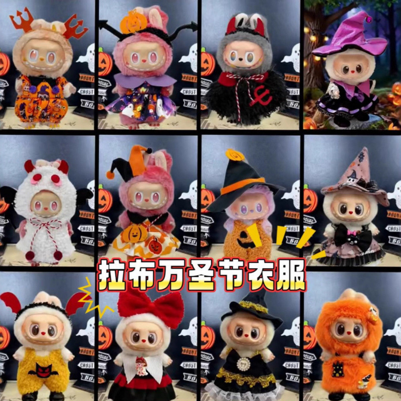 仅衣服适用于拉布布娃衣一二三代labubu挂件公仔娃衣万圣节南瓜装|undefined
