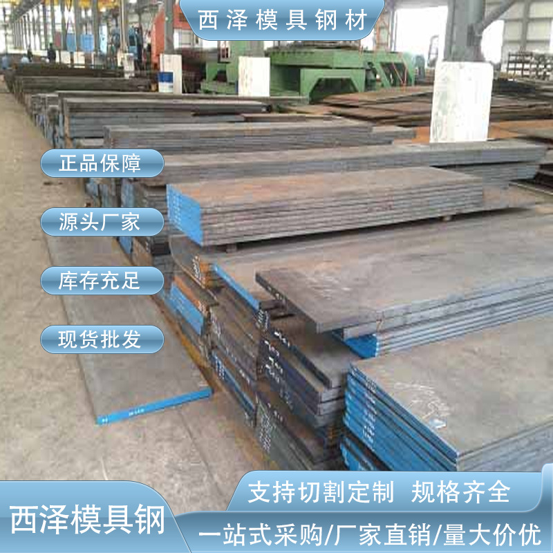 现货热销奥地利百禄W303耐高温热作模具钢 W303电渣重熔模具钢材